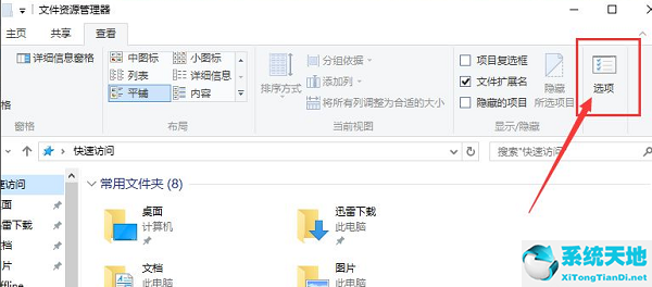 win10如何关闭快速访问记录(win10怎么取消快速访问记录)