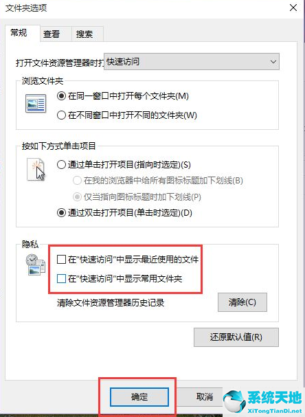 win10如何关闭快速访问记录(win10怎么取消快速访问记录)