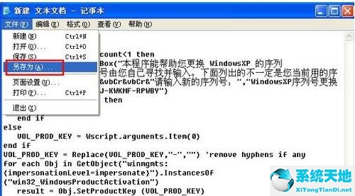 xp系统序列号大全(xp系统如何更换win7系统)