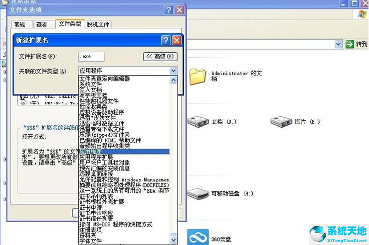 winxp提示不是有效的win32应用程序(xp提示不是有效的win32)