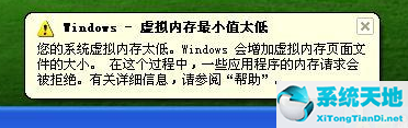 windowsxp虚拟内存不足(xp提示虚拟内存不足)