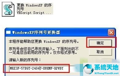 xp系统序列号大全(xp系统如何更换win7系统)