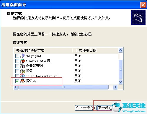 windows xp什么图标不能删除(xp桌面什么图标不能删除)