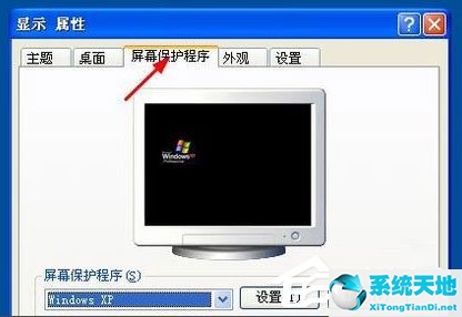 xp系统屏保设置方法(windowsxp如何设置屏保)