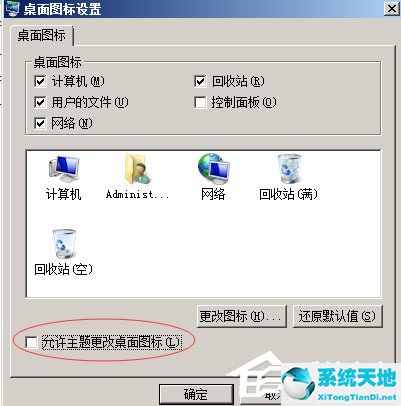 xp 桌面图标(windowsxp显示桌面图标)