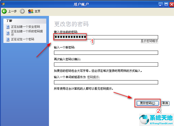 windowsxp如何取消开机密码(winxp取消开机密码设置)