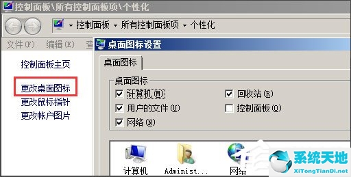 xp 桌面图标(windowsxp显示桌面图标)