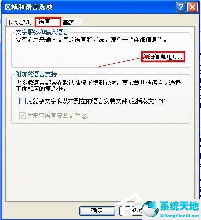 windowxp语言设置在哪(xp系统语言栏不见了)