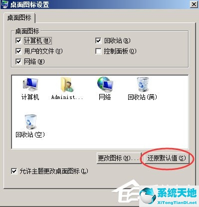 xp 桌面图标(windowsxp显示桌面图标)