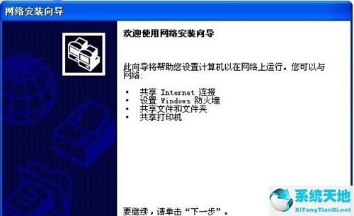 xp系统设置局域网(windowsxp怎么设置局域网共享)