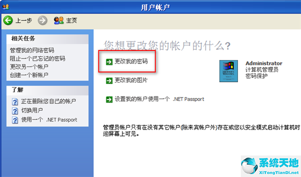 windowsxp如何取消开机密码(winxp取消开机密码设置)