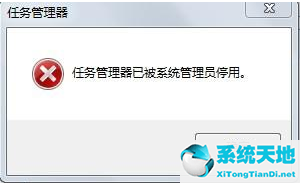 任务管理器已被管理员停用怎么办(任务管理器已被系统管理员停用怎么办win7)