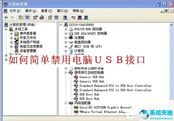 xp关闭usb(xp系统如何禁用u盘)