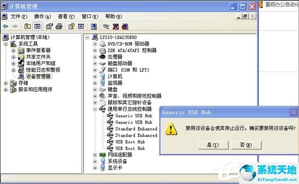 xp关闭usb(xp系统如何禁用u盘)