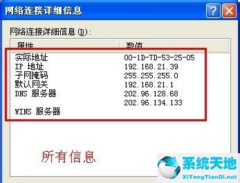 windowsxp怎么查看ip地址(winxp怎么看ip地址)