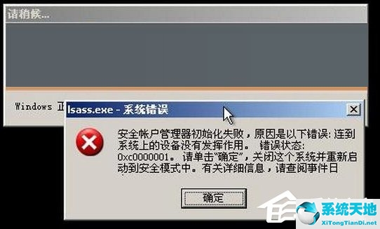 电脑开机提示lsass.exe应用程序错误(xp开机lsass 0xc0000142黑屏)