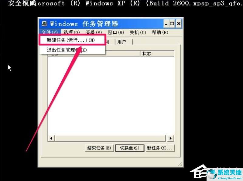 电脑开机提示lsass.exe应用程序错误(xp开机lsass 0xc0000142黑屏)