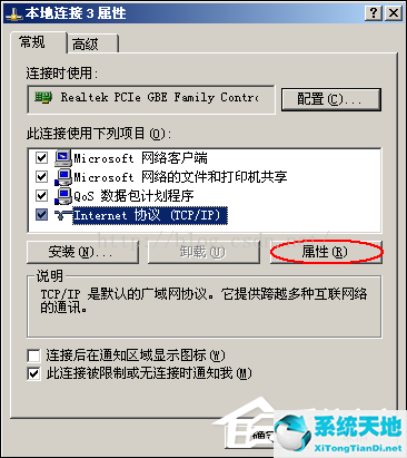 xp系统网络连接有个黄叹号(windows提示网络上有重名)