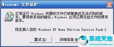 xp 文件保护(windowsxp出现文件保护弹窗怎么办)