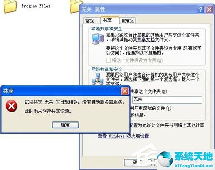 xp共享提示没有启动服务器服务(xp系统访问win10共享文件说没有权限)