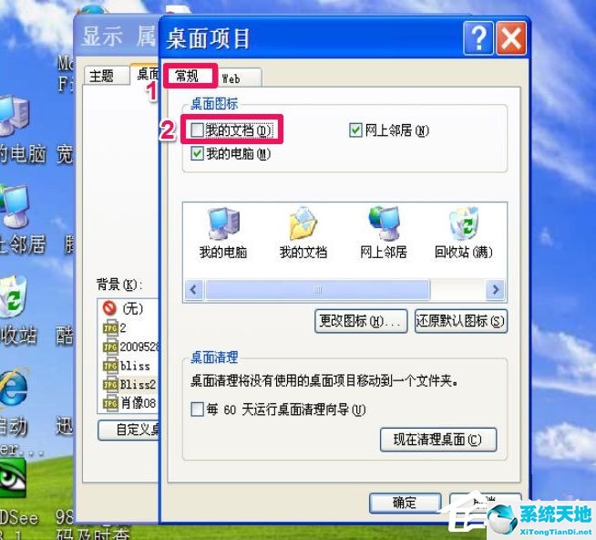 xp文档图标显示不正常(winxp桌面文件突然不见了)