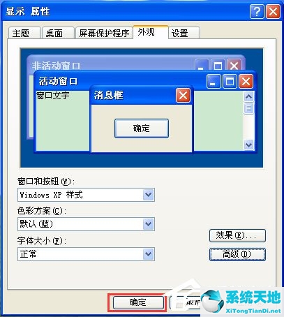 windowxp设置屏幕保护(xp系统设置护眼色)