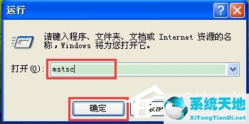 winxp开启远程桌面(xp系统如何打开远程桌面连接)