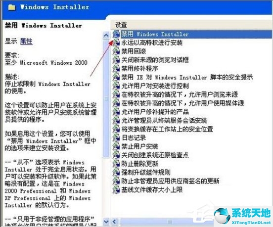 xp提示系统管理员设置了系统策略+禁止进行此安装怎么办操作(安装软件提示系统管理员设置了系统策略)