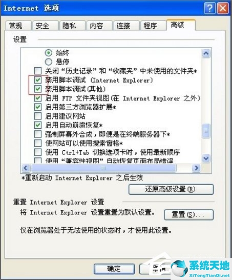 xp系统脚本错误(xp系统ie脚本错误)