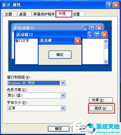 windowxp设置屏幕保护(xp系统设置护眼色)