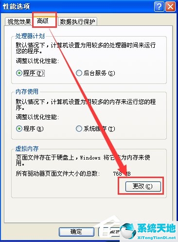 windows虚拟内存最小值太低会怎么样(xp提示虚拟内存最小值太低怎么解决)