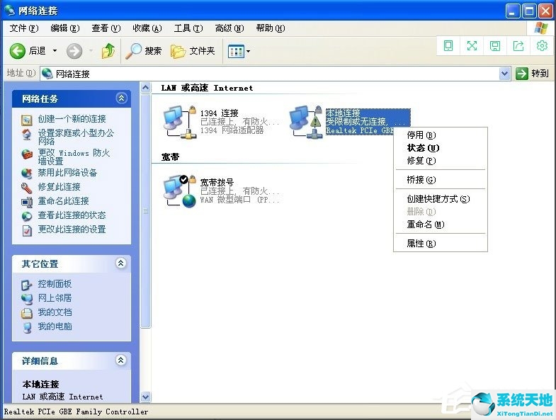 windowsxp本地连接受限制或无连接(xp系统本地连接受限制或无法连接怎么办)