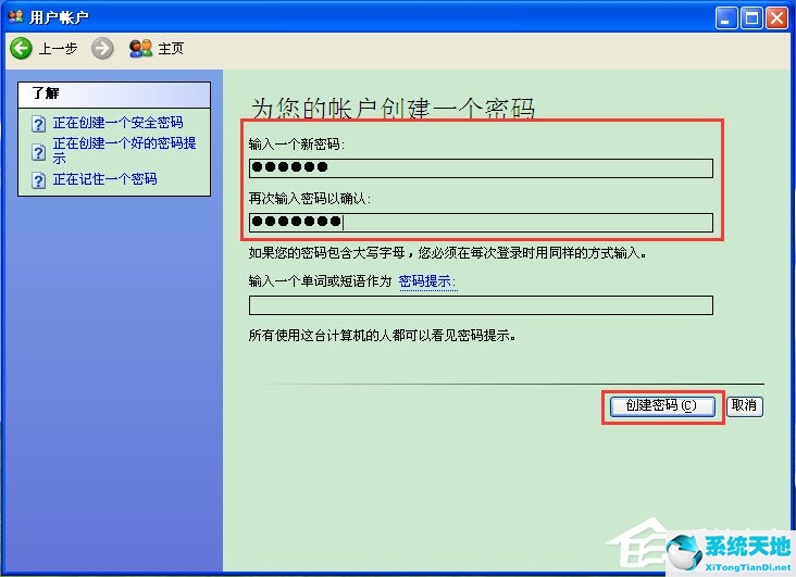 windows xp电脑怎么设置密码(winxp怎么设置密码)