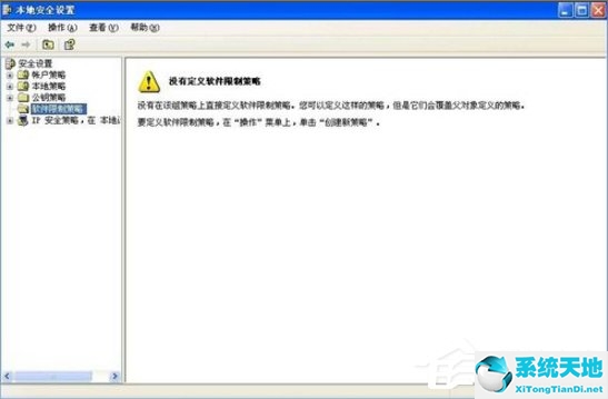 xp提示系统管理员设置了系统策略+禁止进行此安装怎么办操作(安装软件提示系统管理员设置了系统策略)