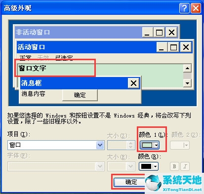 windowxp设置屏幕保护(xp系统设置护眼色)