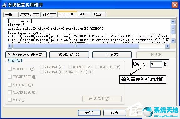 windows xp bios设置(xp系统boot 选项设置)