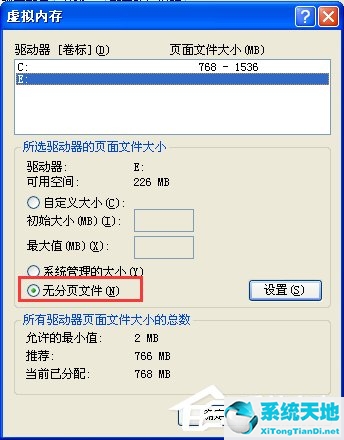 windows虚拟内存最小值太低会怎么样(xp提示虚拟内存最小值太低怎么解决)