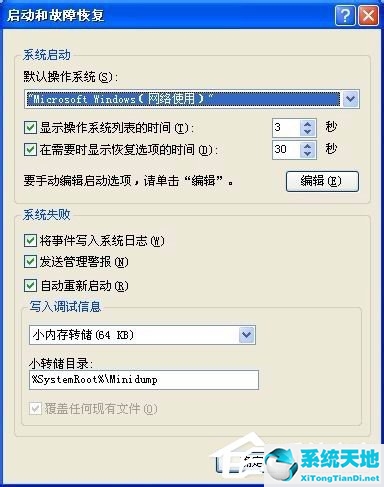 windows xp bios设置(xp系统boot 选项设置)