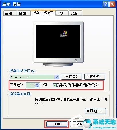 windows xp电脑怎么设置密码(winxp怎么设置密码)