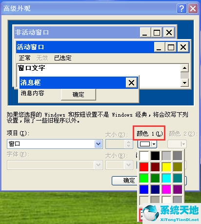 windowxp设置屏幕保护(xp系统设置护眼色)