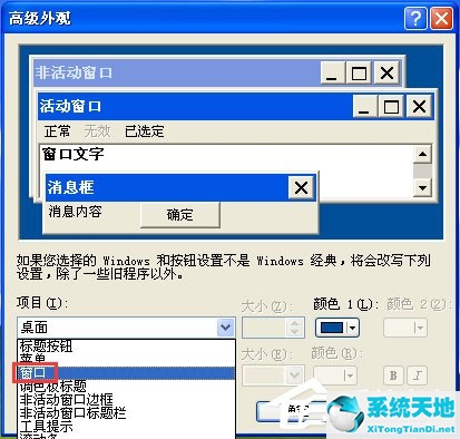 windowxp设置屏幕保护(xp系统设置护眼色)