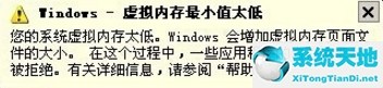 windows虚拟内存最小值太低会怎么样(xp提示虚拟内存最小值太低怎么解决)