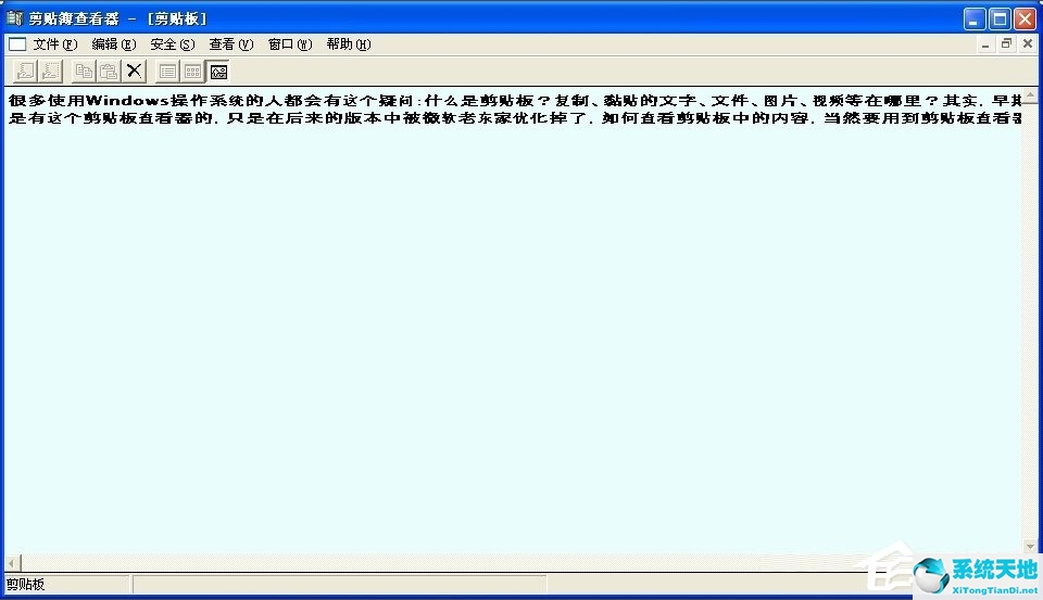winxp剪贴板历史记录在哪里(winxp剪切板)