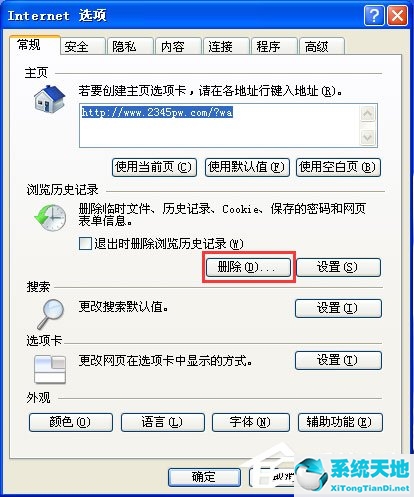 xp系统ie闪退怎么解决(xp提示explorer应用程序错误)