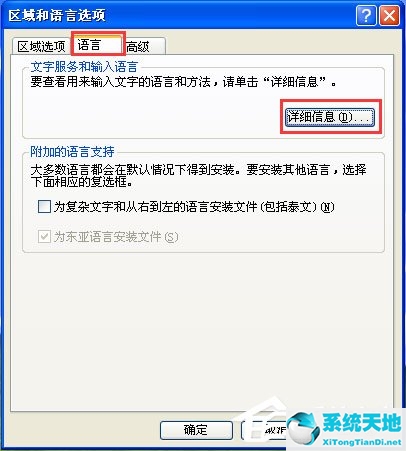 xp输入法没有了显示了怎么找到(xp输入法图标没有了怎么恢复)