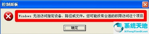 windows xp无法访问指定设备、路径或文件(windows无法访问指定设备路径或文件exe)