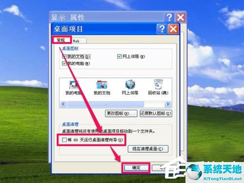 windows xp清空电脑(xp怎样关闭电脑c盘保护)