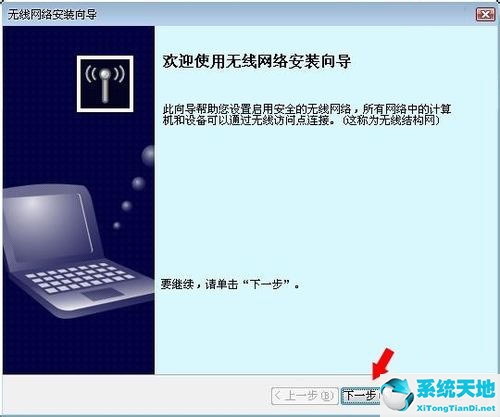 windowsxp无线网络安装向导(xp系统网络安装向导打不开)