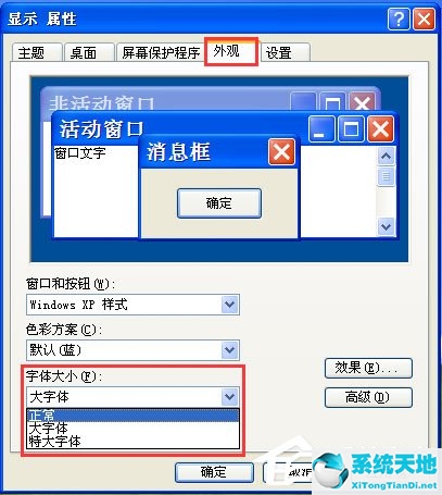 winxp字体大小怎么设置(win xp 浏览器)