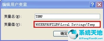 windowsxp临时文件在哪(怎么更改临时文件夹的路径)